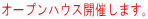 ★即日、内覧できます。