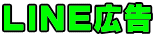 LINE�L�� 